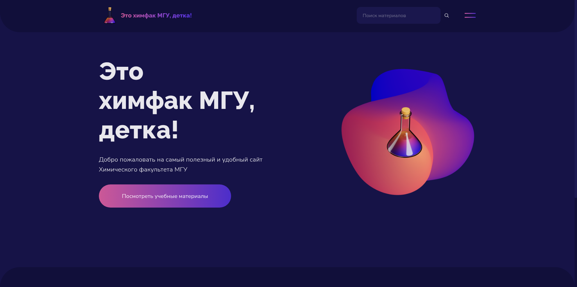 Chembaby — сайт Химического факультета МГУ