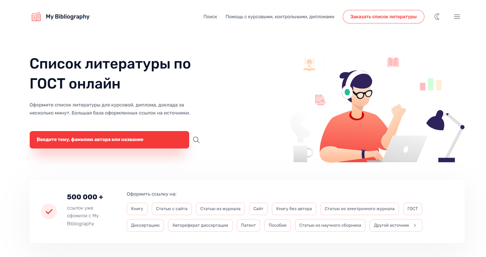 My Bibliography — платформа для работы с источниками для научных и учебных работ